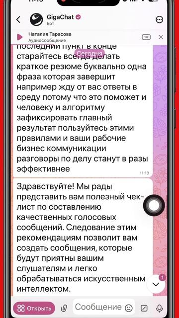 Как не слушать 10 минут нытья в голосовых. Лайфхак с нейросетью