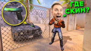 ОН не ЗАМЕТИЛ СКИН!!! ПРЯТКИ СКИНОВ В STANDOFF 2