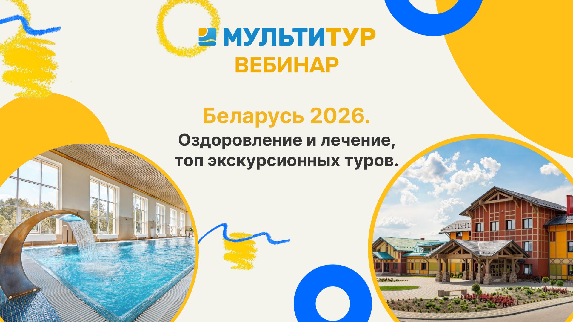 Беларусь 2026 | Оздоровление и лечение топ экскурсионных туров