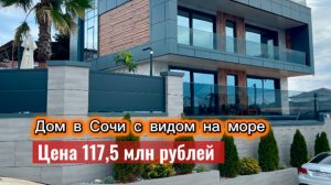 Показываю дом о котором много говорят. Дом с бассейном в Сочи