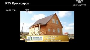 Анонс и рекламный блок ТНТ (Красноярск ТВ Пт, 01.06.2020 6:00 -7°С KTV)