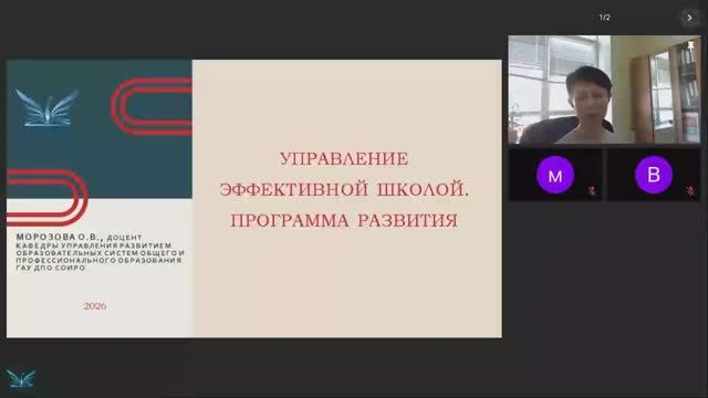 Управление эффективной школой. Программа развития