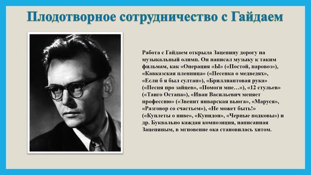 Зацепин Александр Сергеевич смотреть онлайн