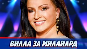 Виллу Ротару в Ялте оценили в огромную сумму 🔥 Новости Шоу-Бизнеса