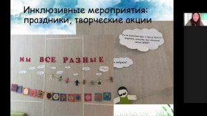 Проведение инклюзивных мероприятий, П. Богорад.