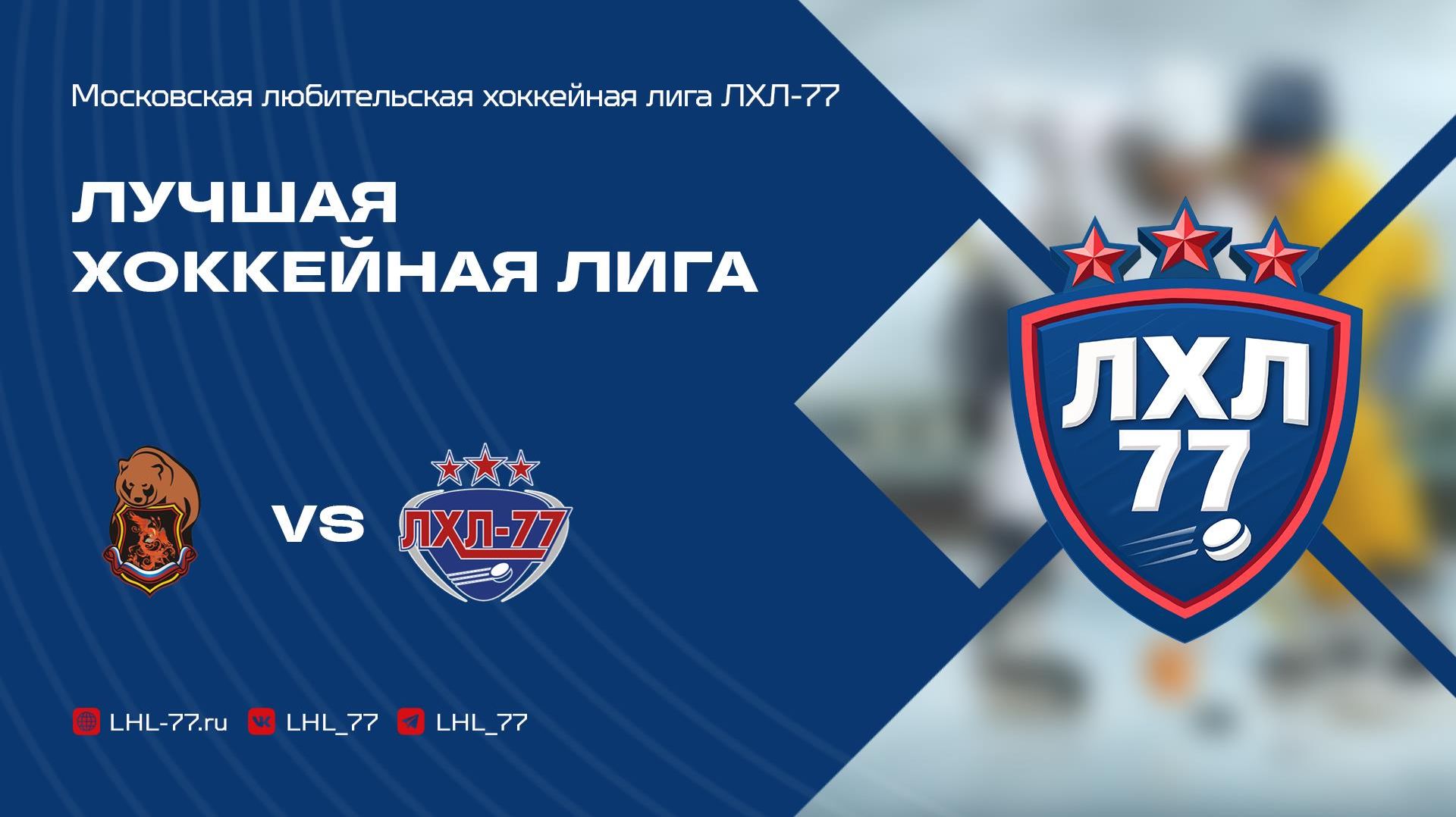 Феникс - ЛХЛ-77