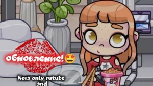 рутина аватар ворлд новое обновление идея жены (Бриэль)🤩 #новое обновление #аватар ворлд #люблю вас