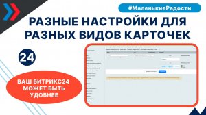 Разные настройки для разных видов карточек