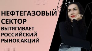 Какие нефтегазовые компании РФ будут выигрывать от роста цен на нефть и газ?