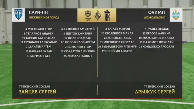 ПАРИ-НН_(СИНИЕ)_-_ОЛИМП_13.03.2026_11