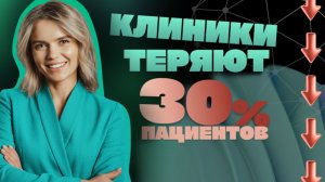 Как стоматологии поднять продажи | Ключ к высокой конверсии