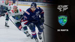 ЦСК ВВС - ЮГРА. ОБЗОР МАТЧА