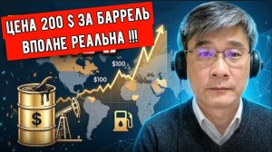 Что будет с мировой экономикой при цене на нефть в 200 долларов за баррель | Профессор Цзян Сюэцинь.