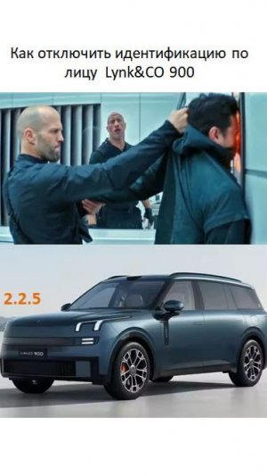 Как отключить идентификацию по лицу на Lynk CO 900