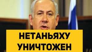 Нетаньяху может быть мертв
