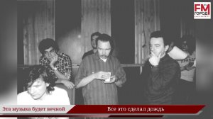 Все это... сделал дождь! / Году Уральского рока посвящается / Эта музыка будет вечной / Выпуск 28