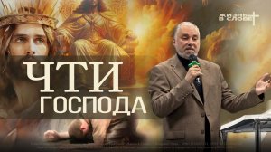 ЧТИ ГОСПОДА  | 15.03.2026 | ВОСКРЕСНОЕ БОГОСЛУЖЕНИЕ