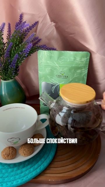 Чай который бодрит