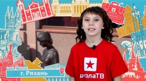 МОЯ СТРАНА | РЯЗАНЬ | ЛИЗА ГРАЧЕВА