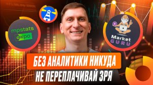 🔍 Как выбрать сервис аналитики для WB и Ozon: 5 критериев выбора для селлера + проверка до оплаты