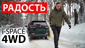Наша РАДОСТЬ была бы НЕ ПОЛНОЙ.. EVOLUTE i-Space 4WD. НОВЫЕ и старые ПРОБЛЕМЫ, сравнение с BYD Song