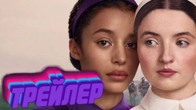 Официальный Русский трейлер  Заветы