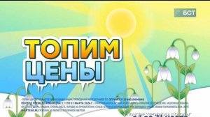 Уход на профилактику (БСТ HD (Уфа), 16.03.2026)