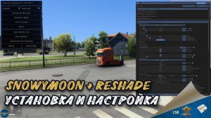 SNOWYMOON + RESHADE. УСТАНОВКА И НАСТРОЙКА