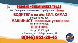 13.03.25г. в 18.30 на телеканале САМАРА_450 Телевизионная Биржа Труда в Самаре и области