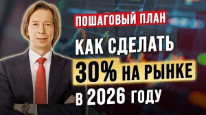 Как сделать 30% на рынке в 2026 году. ПОШАГОВЫЙ ПЛАН. Дмитрий Сухов в Дилинге XELIUS