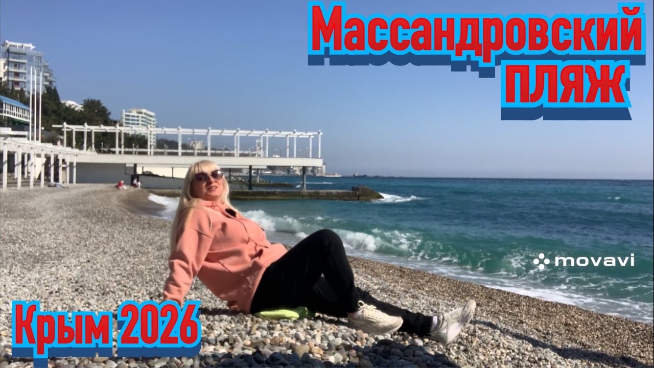 Про цены в столовых Крыма . В Ялте уже «пробки» на дорогах. Что будет летом? Сезон 2026 ?