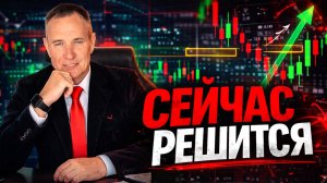 Акции, Фьючерсы, Биткоин у ключевых зон сегодня | День 75