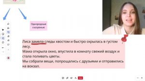 2 Однородные члены (подлежащее и сказуемое)