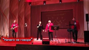 Ничего не говори