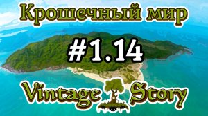Vintage Story - Крошечный мир №1.14 / Год 2, январь / Выживание на острове в океане