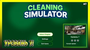 УБОРКА В БОЛЬШОМ СКЛАДЕ! Cleaning Simulator #7