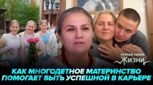 Советы мамы четверых и волонтёра СВО. Прямая линия жизни