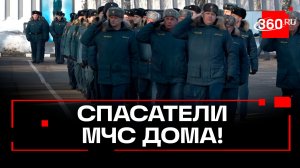 Сотрудники МЧС вернулись из командировки в прифронтовую зону