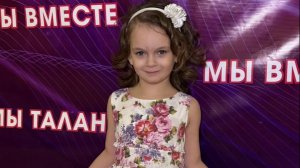 Алексеенко Эвелина (вокальный ансамбль "Аквамарин")