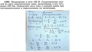 Последовательное и параллельное соединение потребителей
