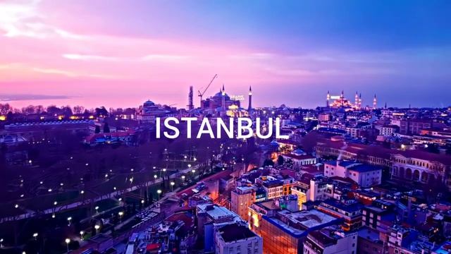 Стамбул
