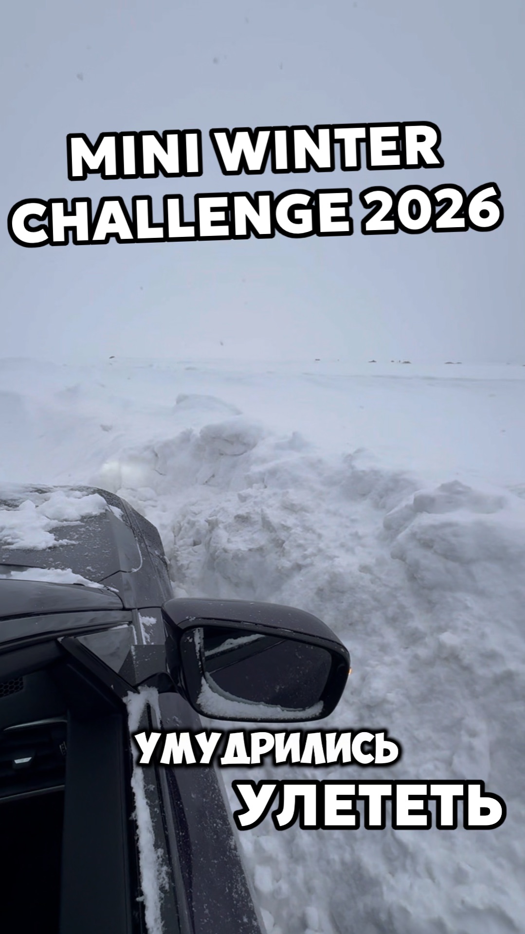 А Вы слышали что-то про MINI WINTER CHALLENGE ???