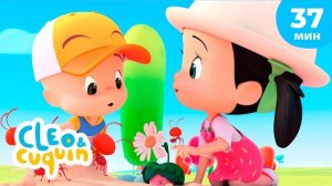 КЛЕО И КУКИН 🌸 Цветок | Сборник любимых мультиков