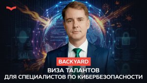 Виза талантов для специалистов по кибербезопасности: успеть до того, как AI обесценит ваш опыт