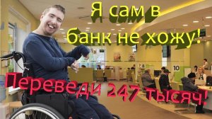 Как мошенники инвалида недееспособного разводили