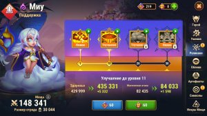 Легендарная реликвия, Миу. Хроники Хаоса, мобильные.