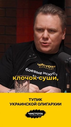 Тупик украинской олигархии