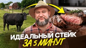 Первый забой Абердин Ангусов! Приготовили СОЧНЫЙ СТЕЙК из говядины / Легкий рецепт от шеф-повара