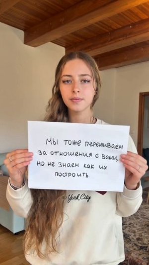 Послание от подростков. #взаимопониманиесподростком#воспитаниедетей#посланиеотподростков#