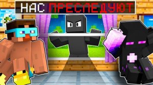 😨 Майнкрафт но ЗА НАМИ кто-то СЛЕДИТ!